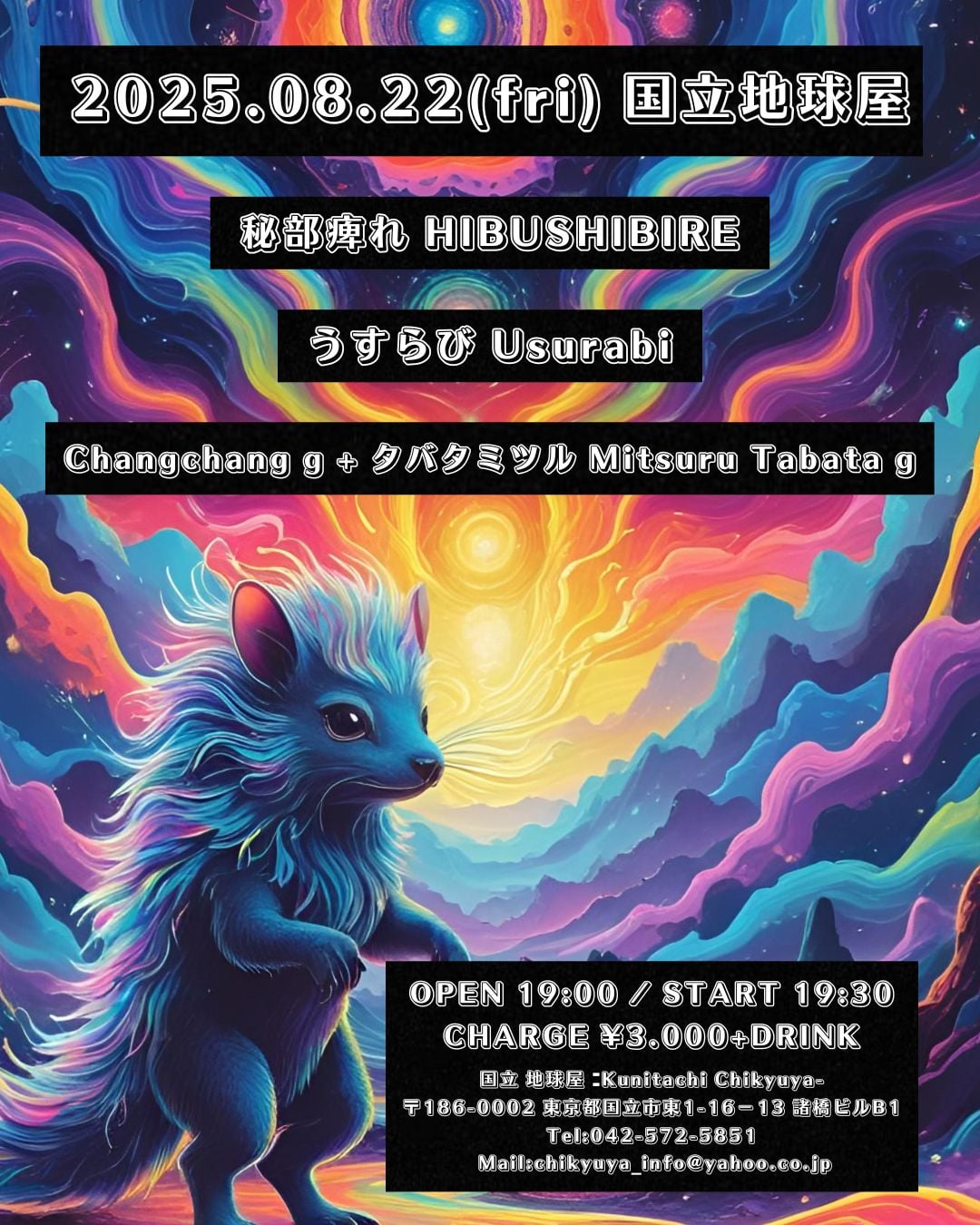 Hibushibire2025-08-22KunitachiChikyuyaTokyoJapan (1).jpeg